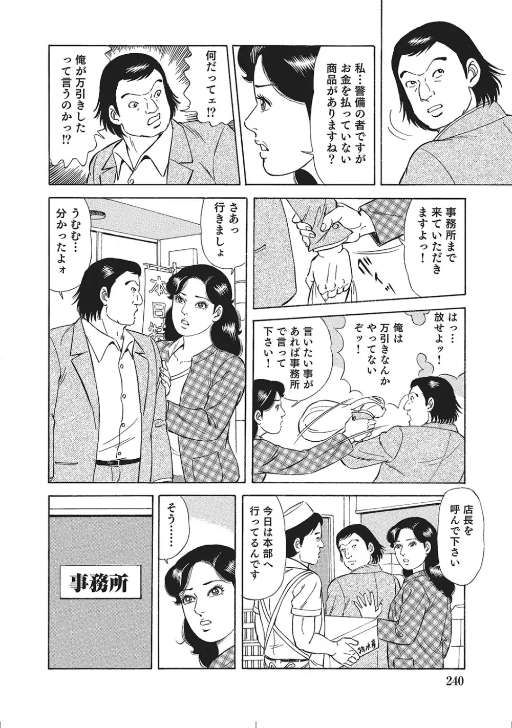 人妻のラブラブ日記 Page.239