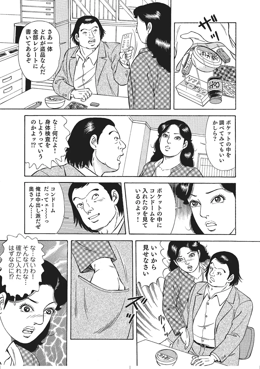 人妻のラブラブ日記 Page.240