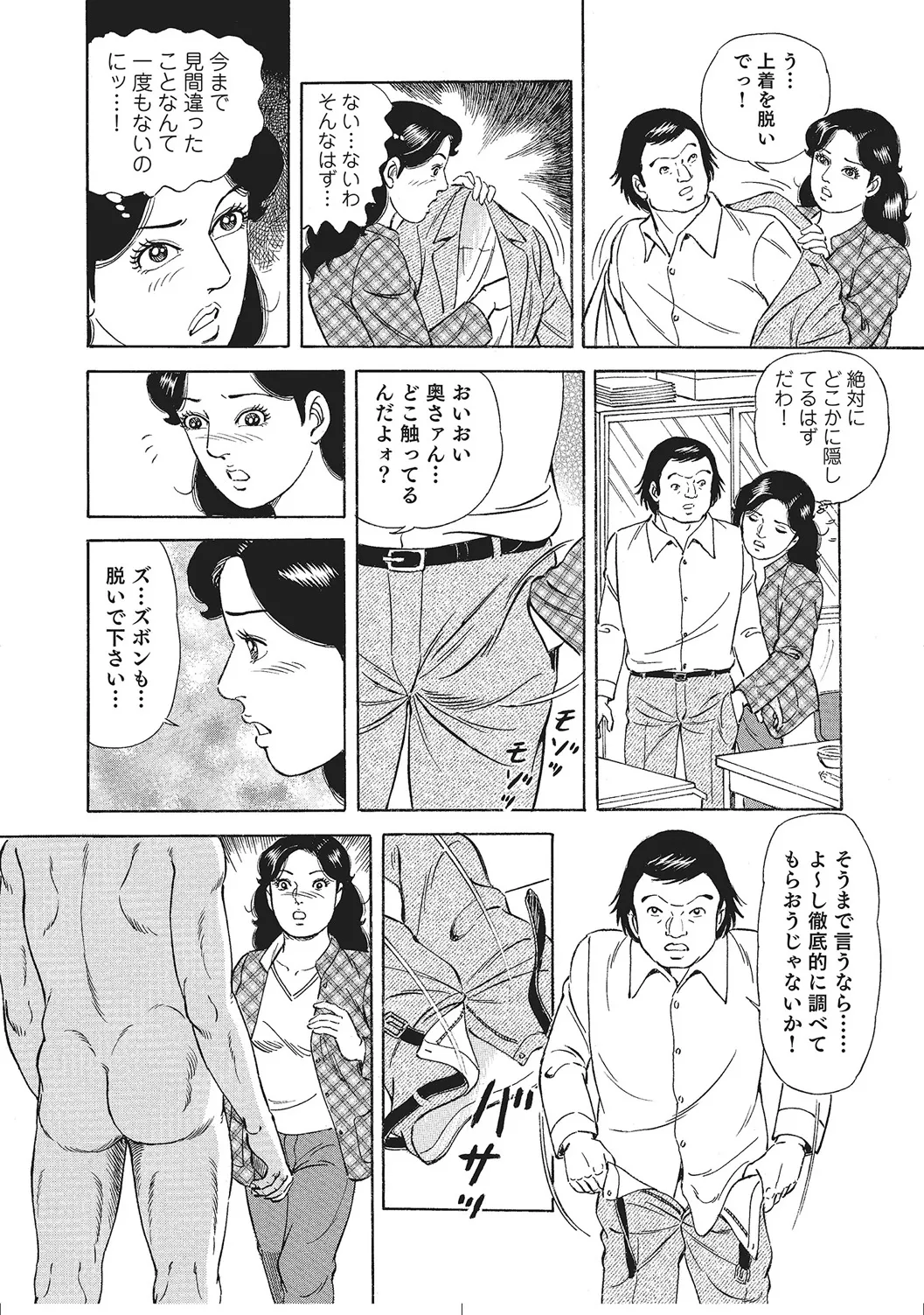 人妻のラブラブ日記 Page.241