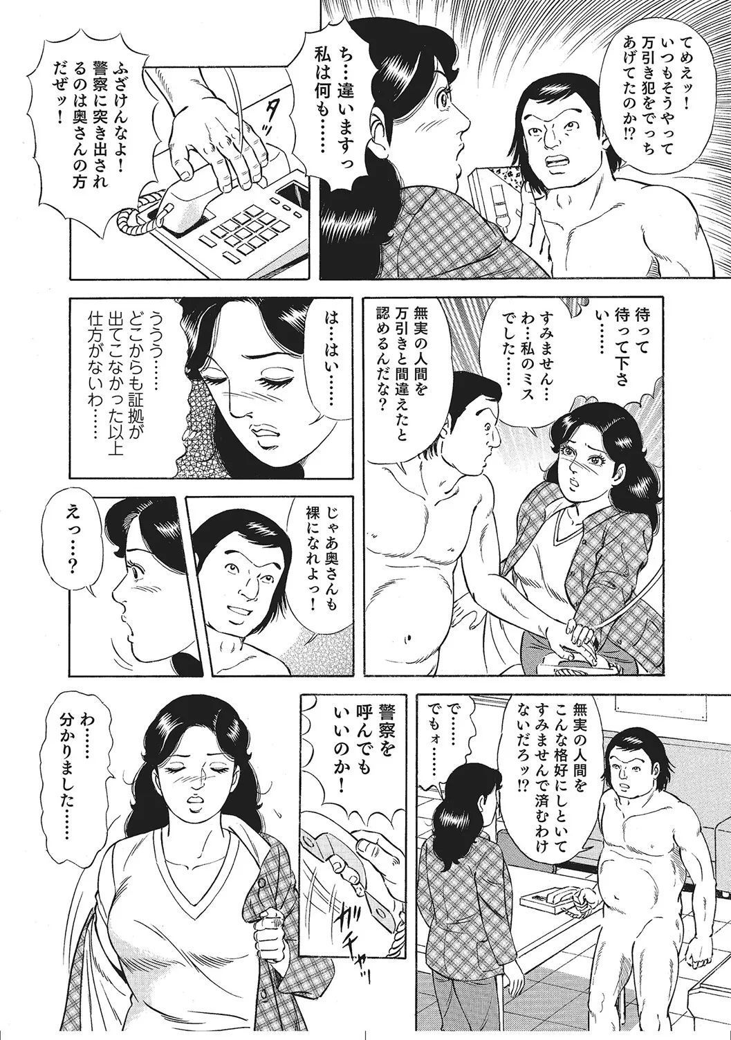 人妻のラブラブ日記 Page.243
