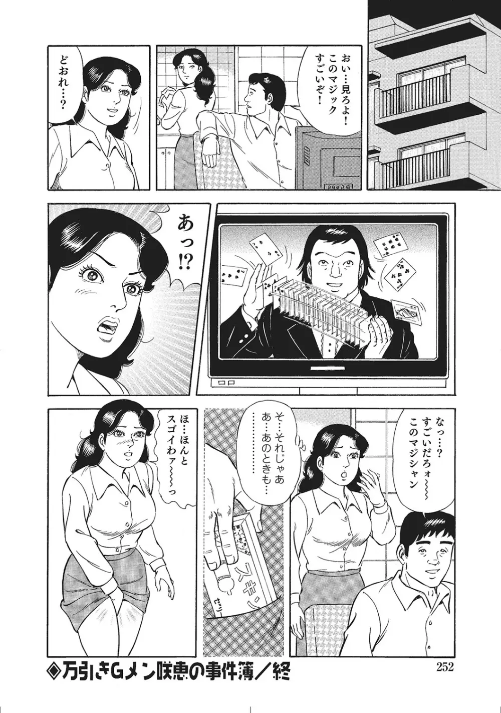人妻のラブラブ日記 Page.251