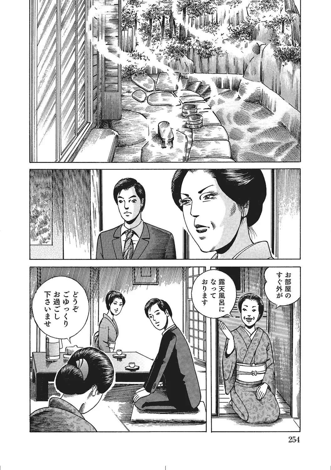 人妻のラブラブ日記 Page.253