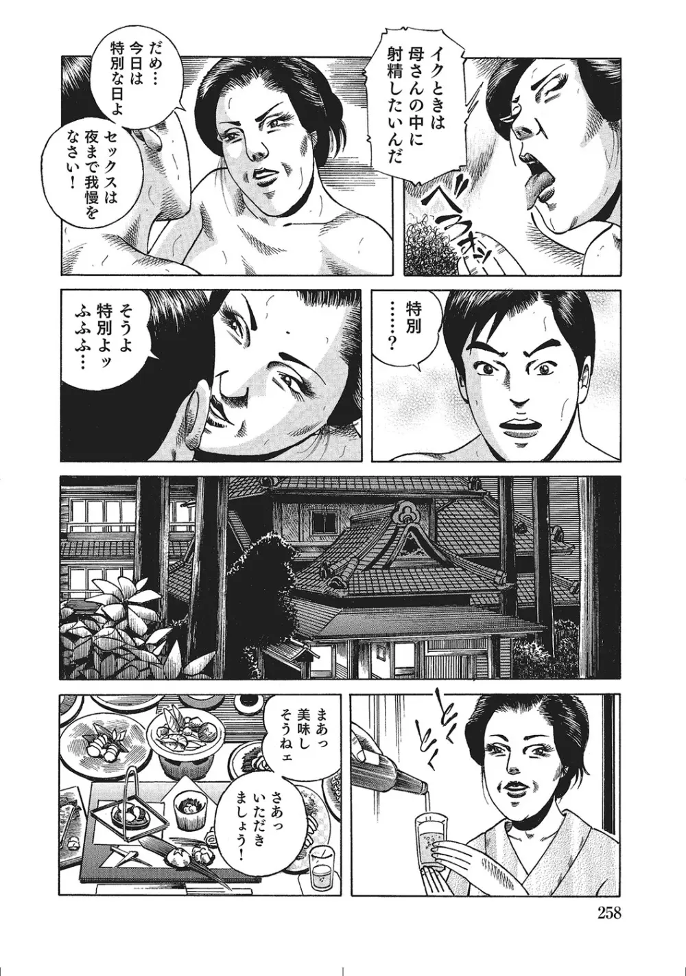 人妻のラブラブ日記 Page.257
