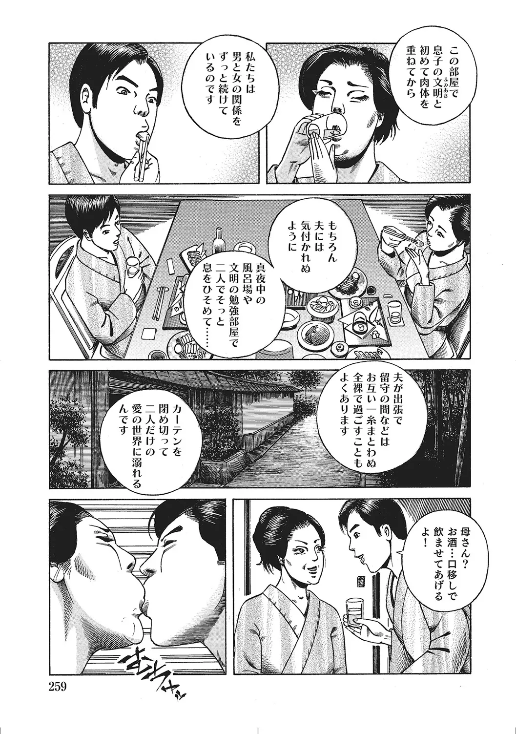 人妻のラブラブ日記 Page.258
