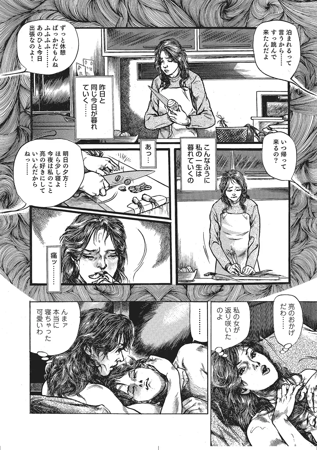 人妻のラブラブ日記 Page.269
