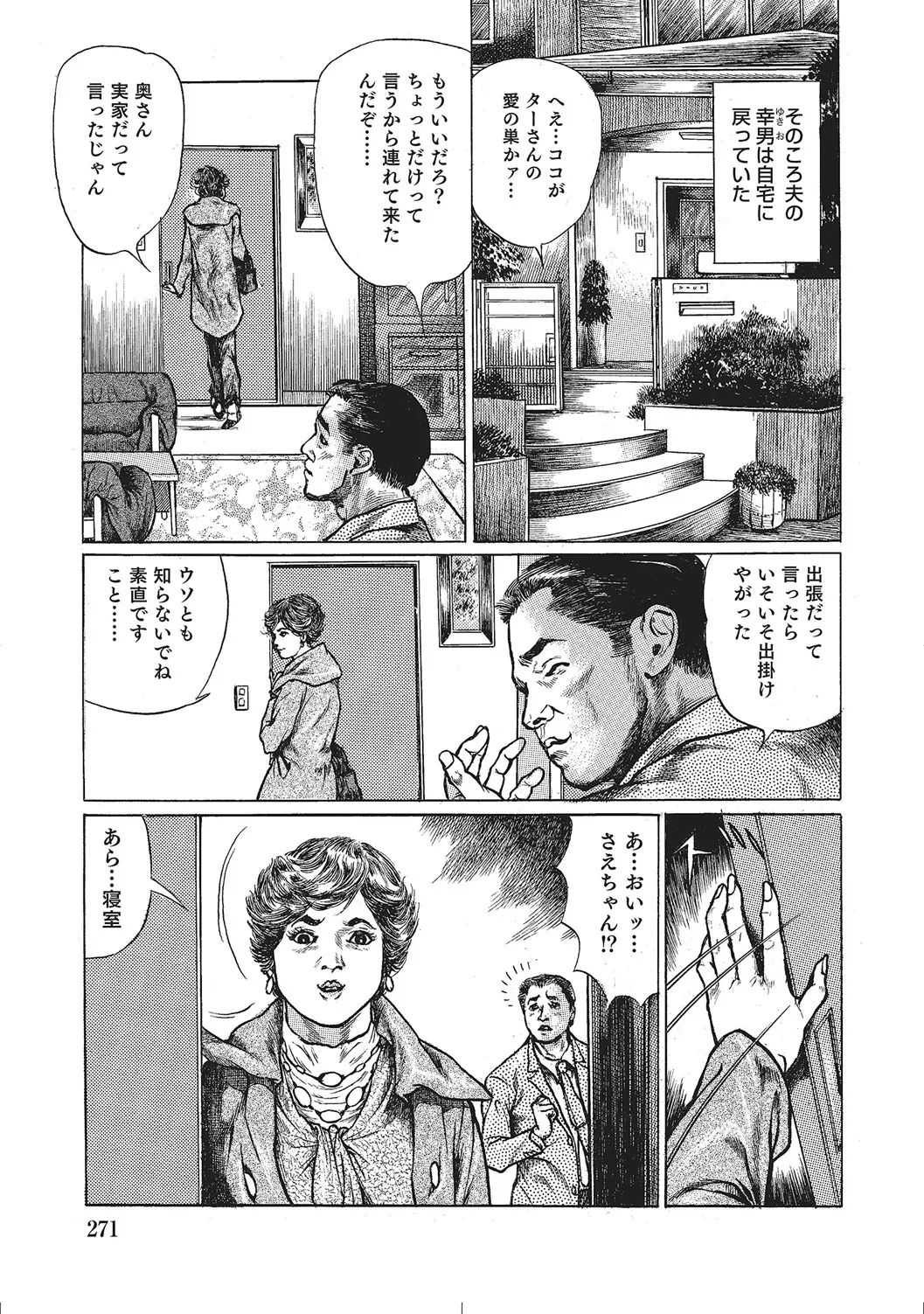 人妻のラブラブ日記 Page.270
