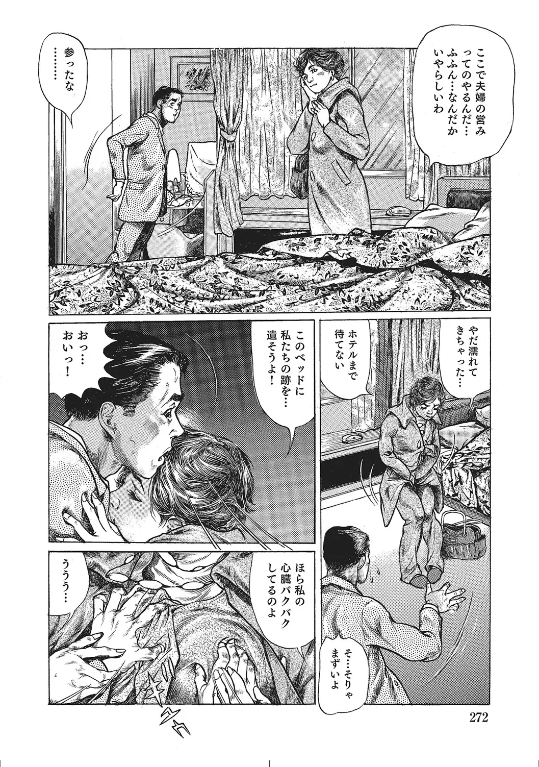 人妻のラブラブ日記 Page.271