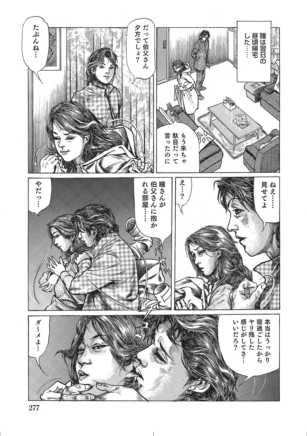 人妻のラブラブ日記 Page.276