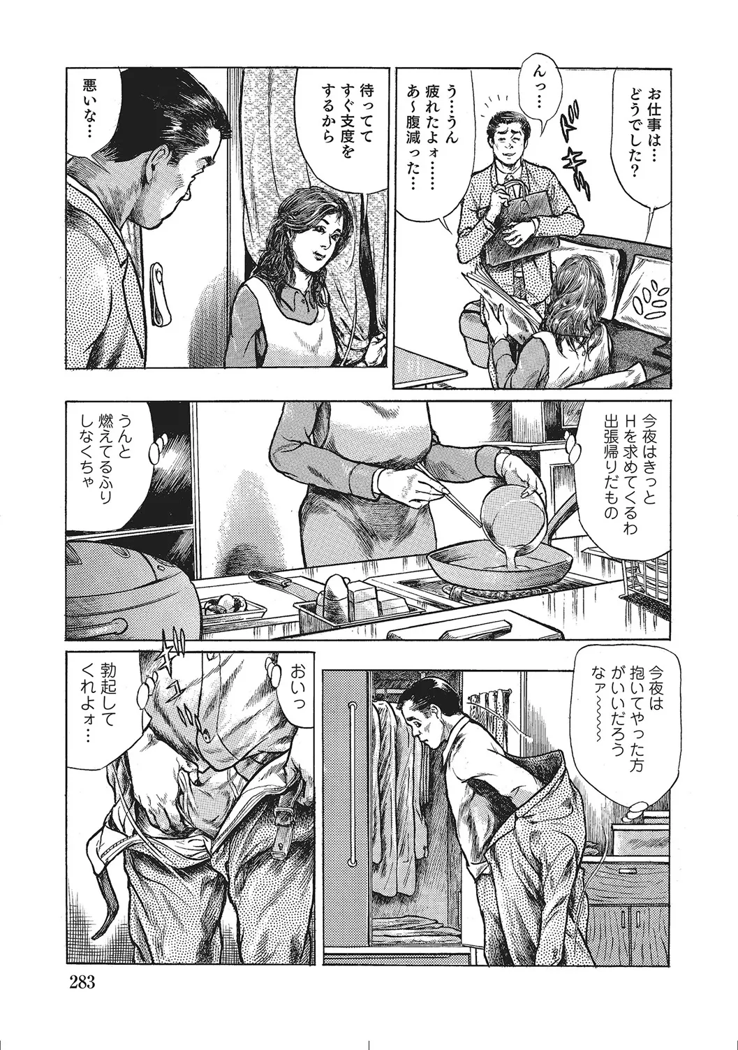 人妻のラブラブ日記 Page.282