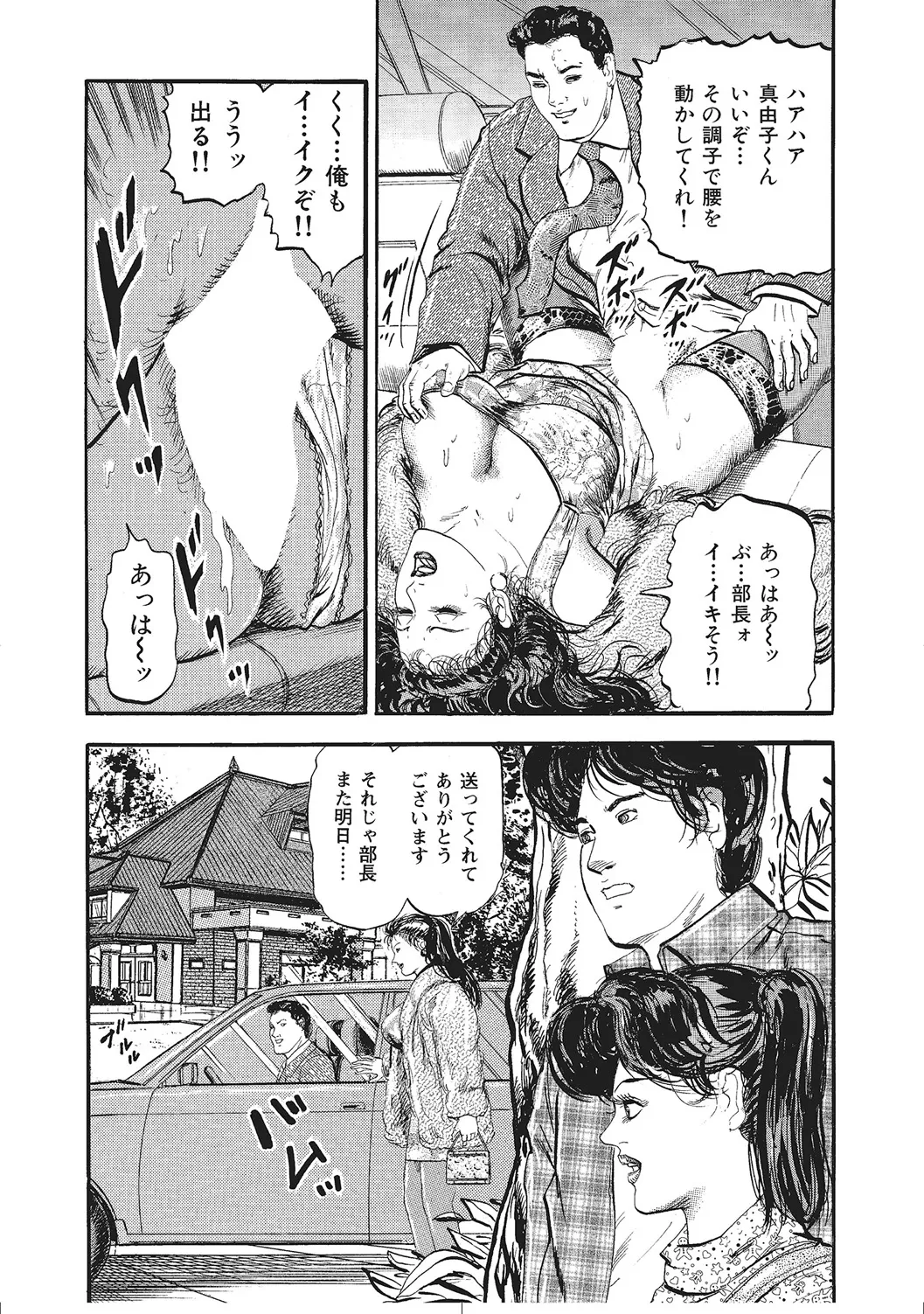 人妻のラブラブ日記 Page.286