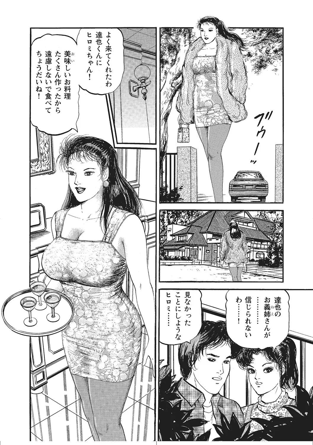 人妻のラブラブ日記 Page.287