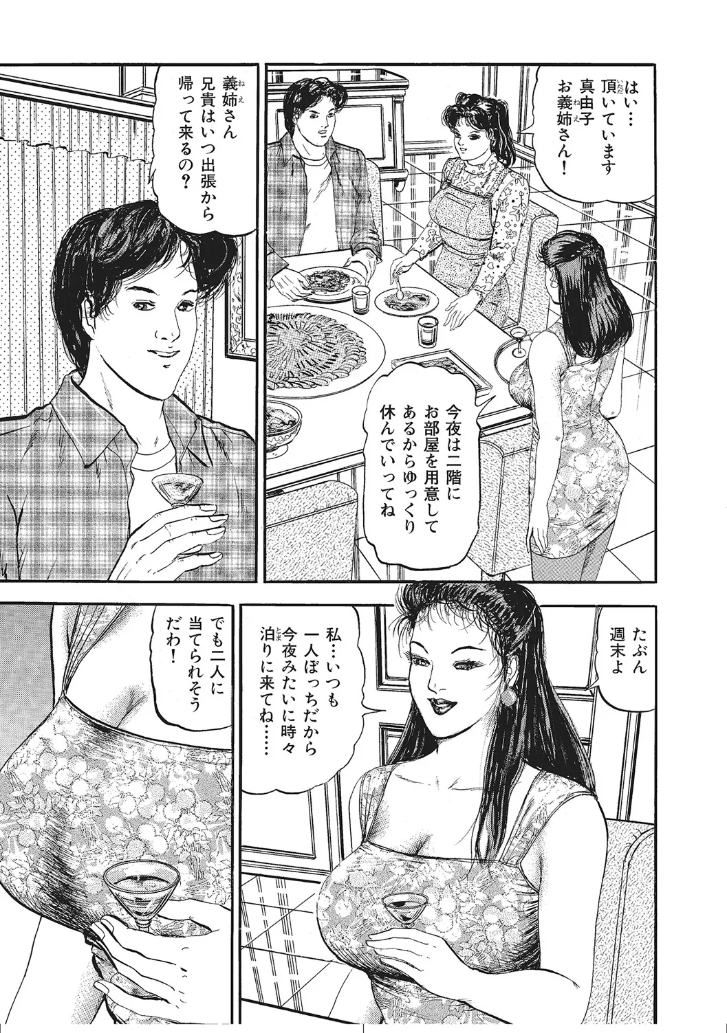 人妻のラブラブ日記 Page.288