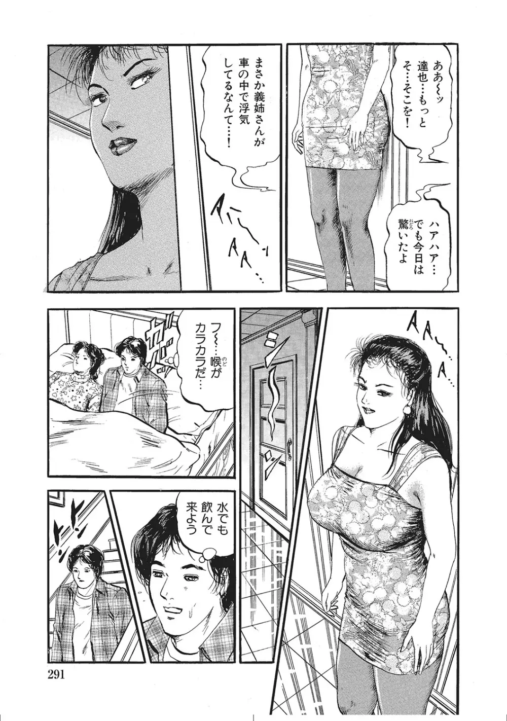 人妻のラブラブ日記 Page.290