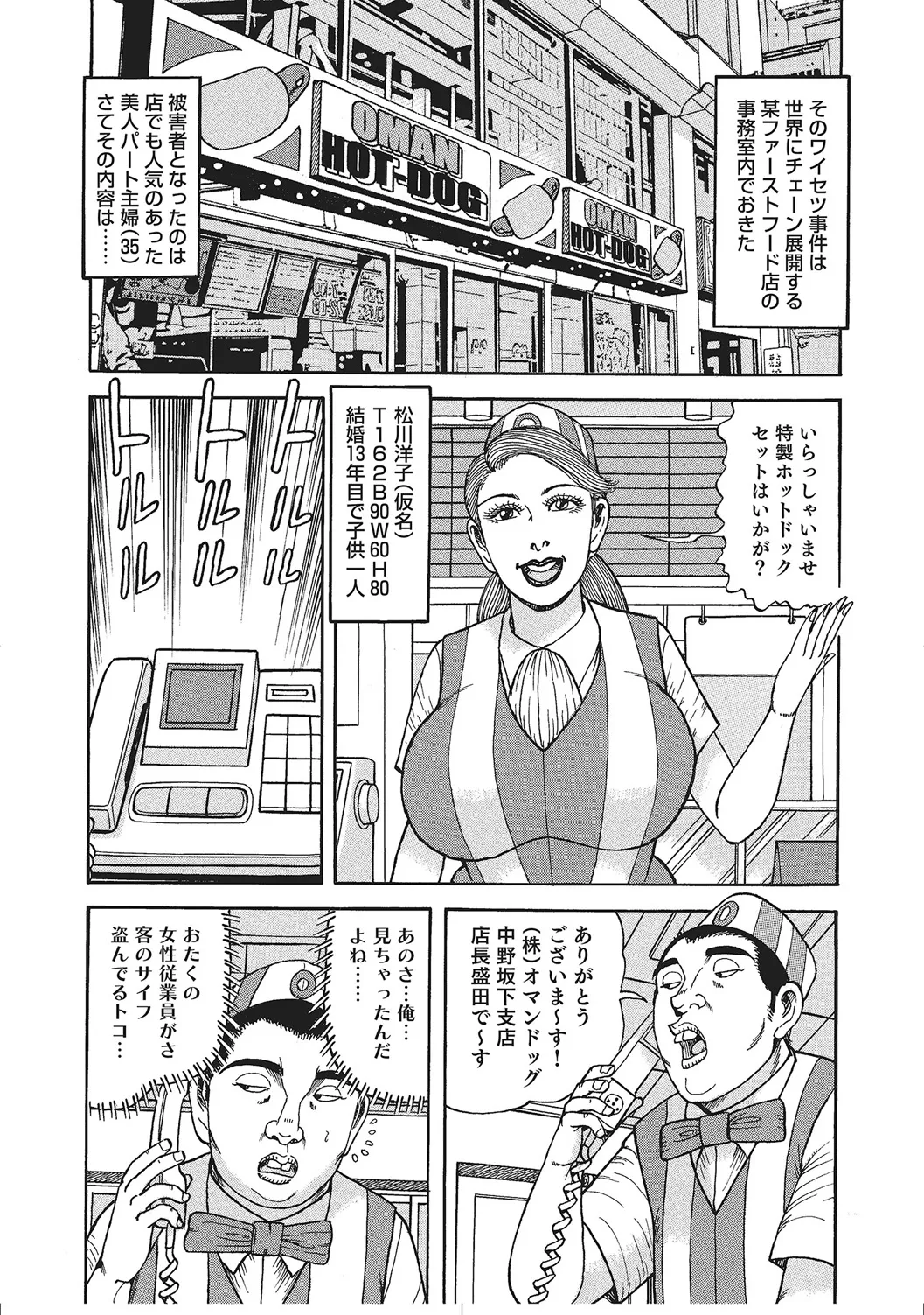 人妻のラブラブ日記 Page.301