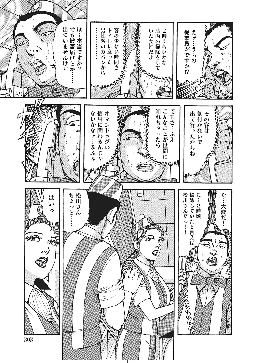 人妻のラブラブ日記 Page.302