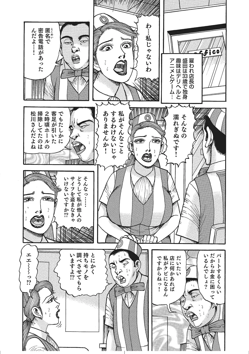人妻のラブラブ日記 Page.303