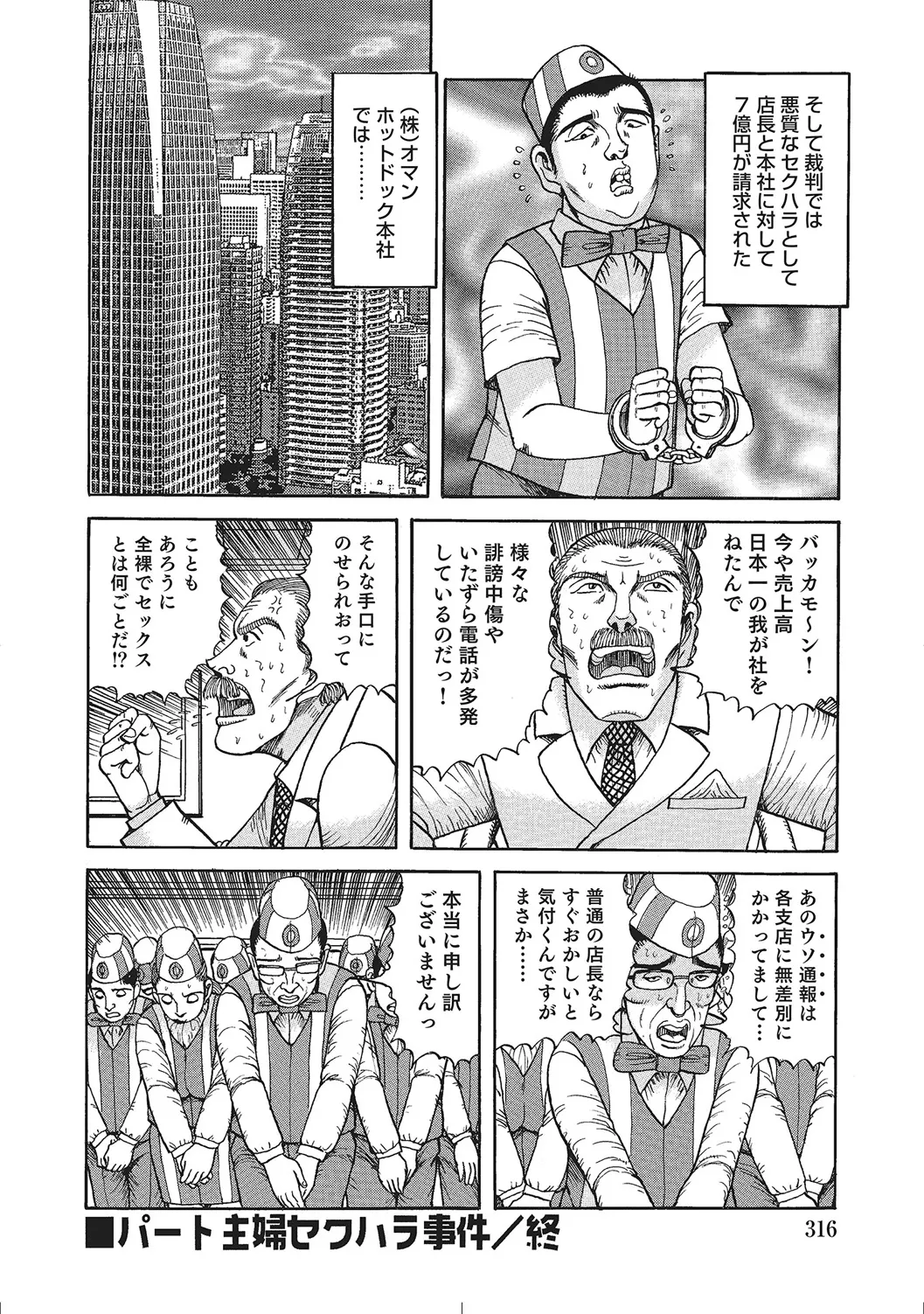 人妻のラブラブ日記 Page.315