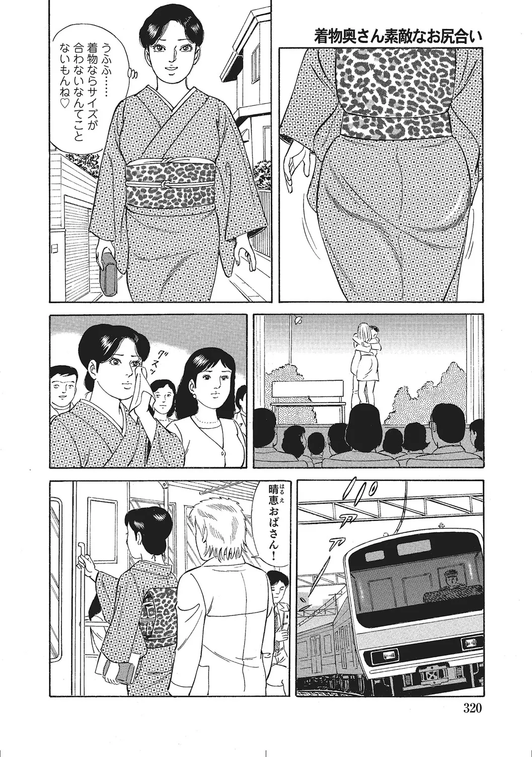 人妻のラブラブ日記 Page.319