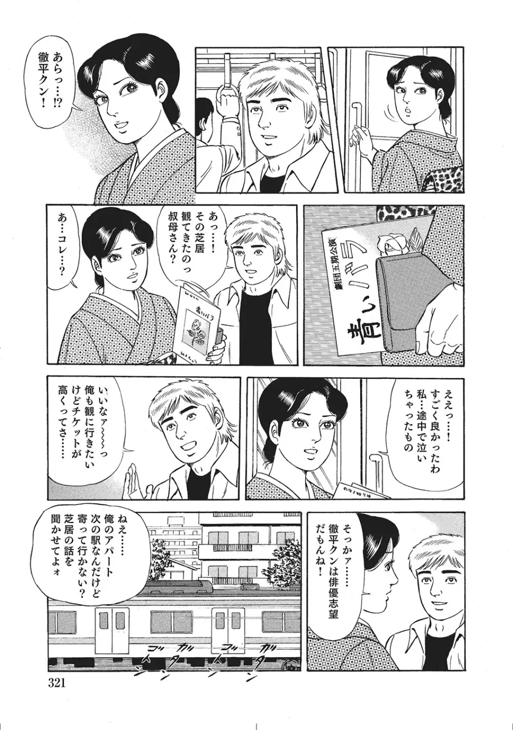 人妻のラブラブ日記 Page.320