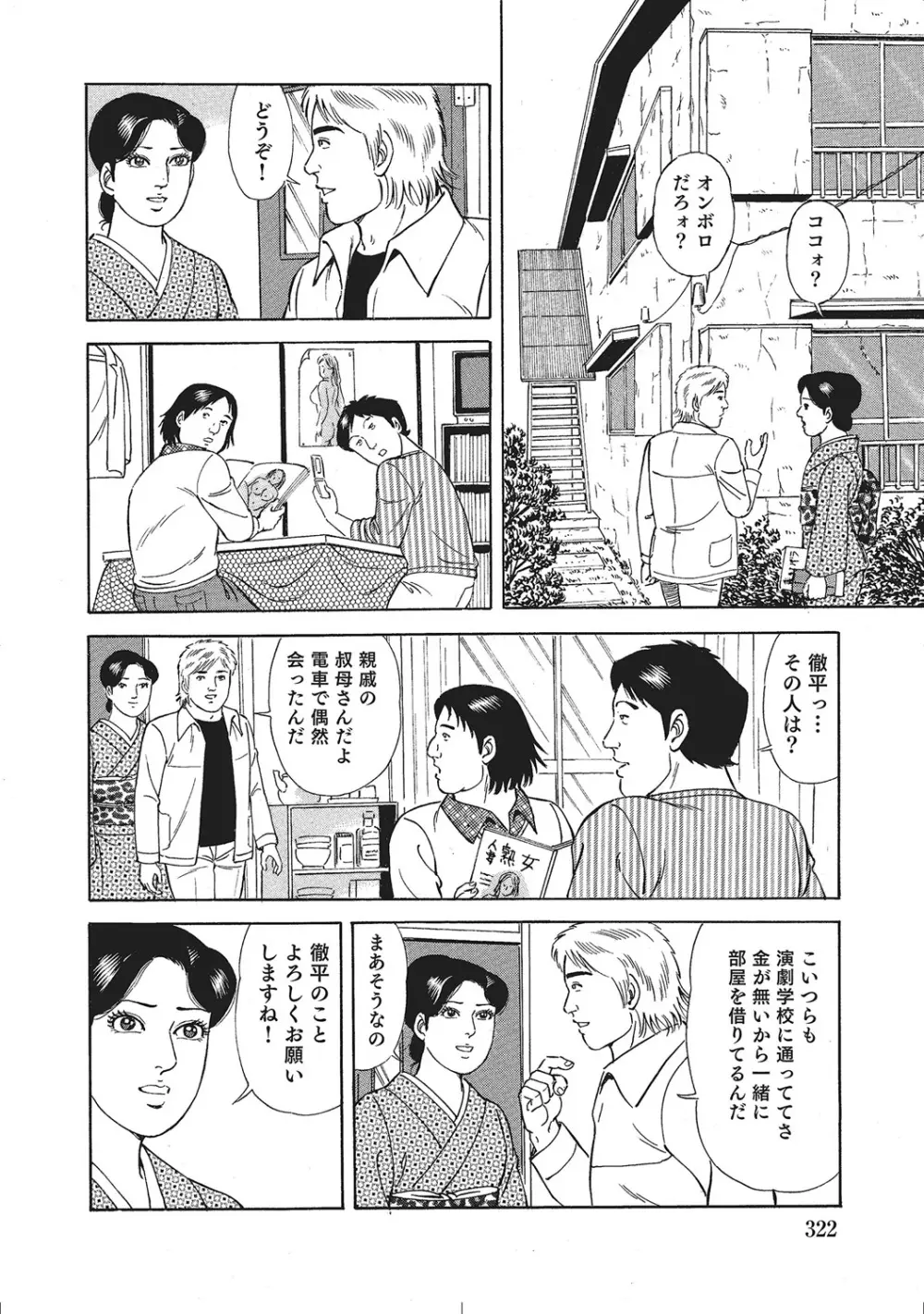 人妻のラブラブ日記 Page.321