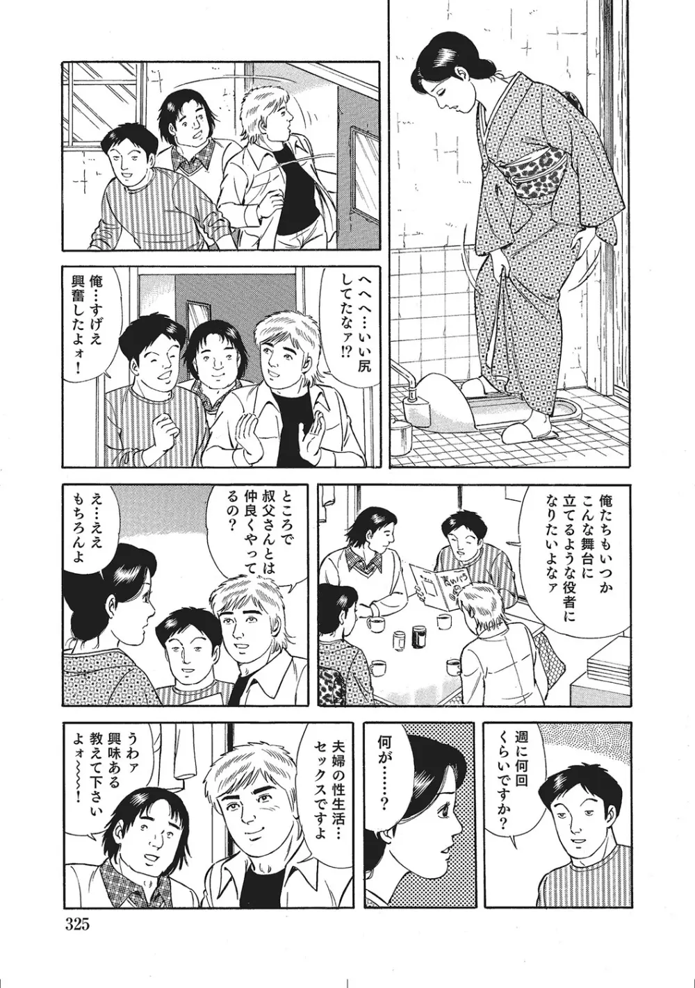 人妻のラブラブ日記 Page.324