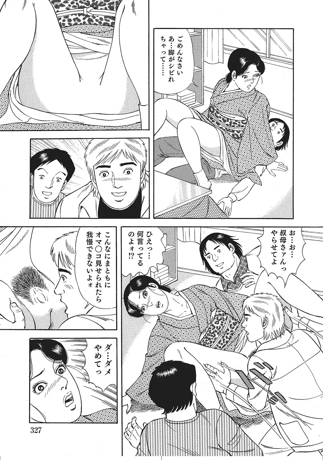 人妻のラブラブ日記 Page.326