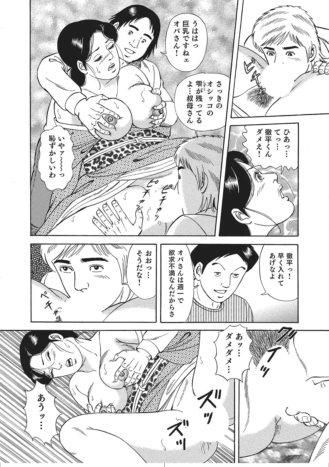 人妻のラブラブ日記 Page.327