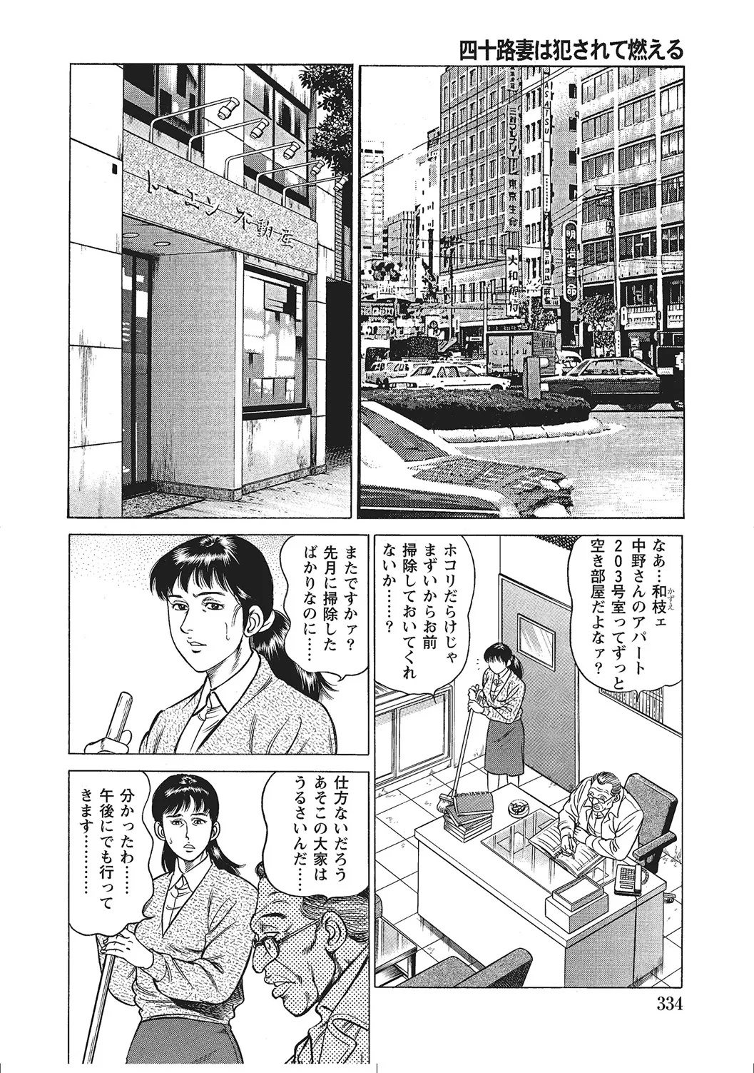 人妻のラブラブ日記 Page.333