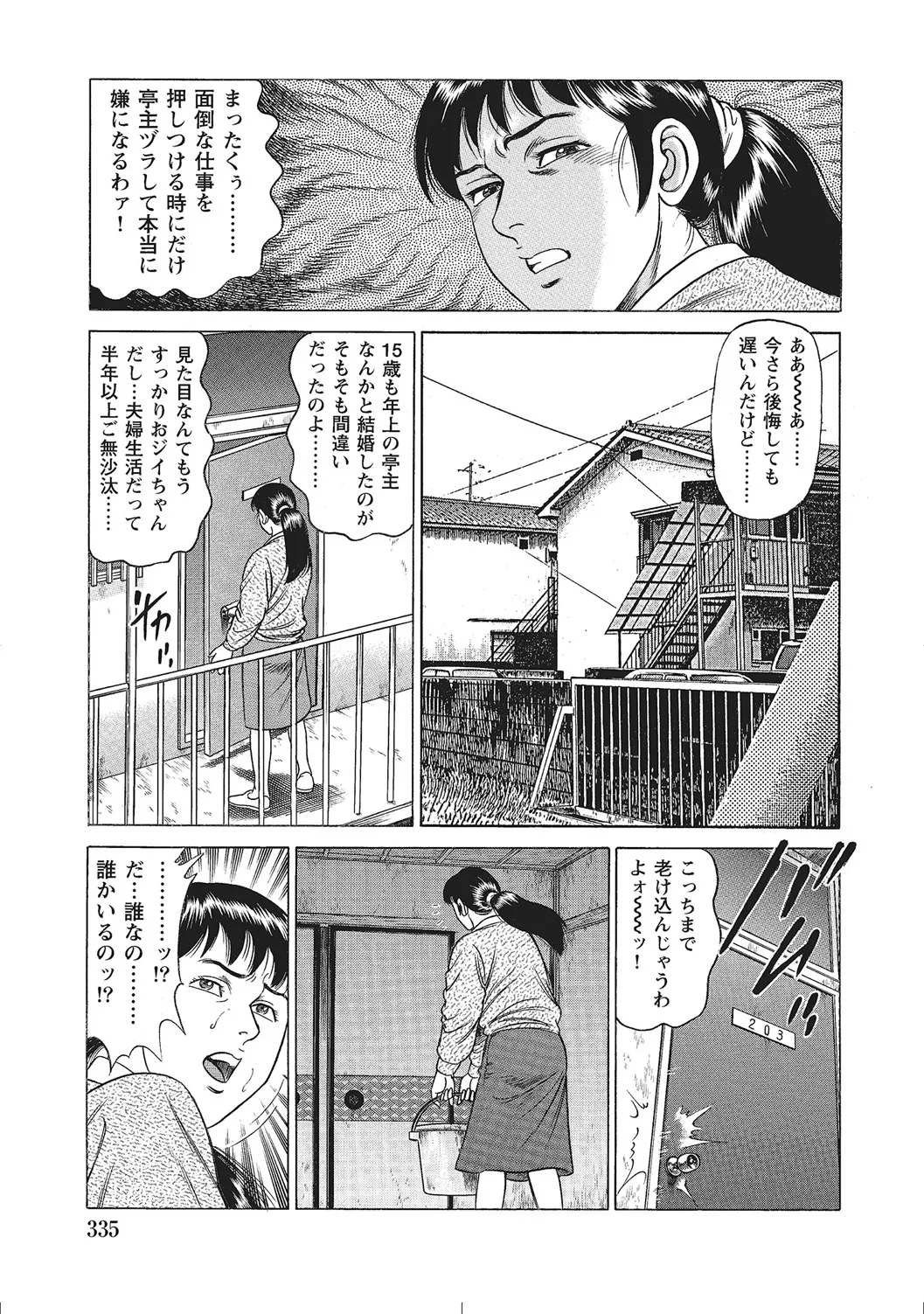 人妻のラブラブ日記 Page.334