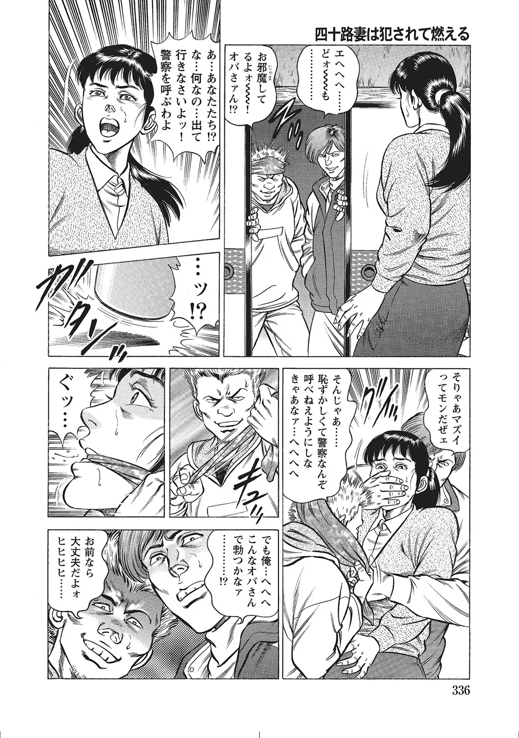 人妻のラブラブ日記 Page.335
