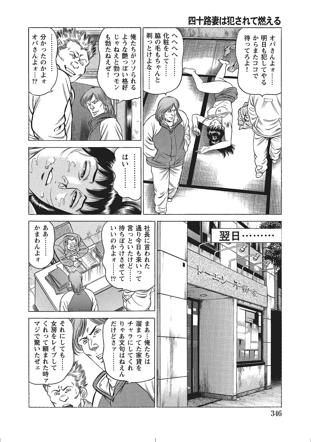 人妻のラブラブ日記 Page.345