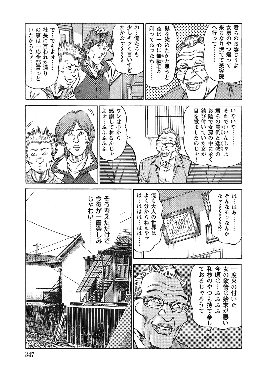 人妻のラブラブ日記 Page.346