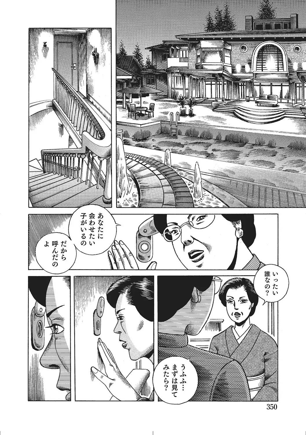 人妻のラブラブ日記 Page.349
