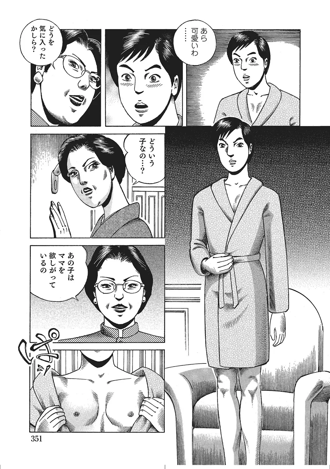 人妻のラブラブ日記 Page.350