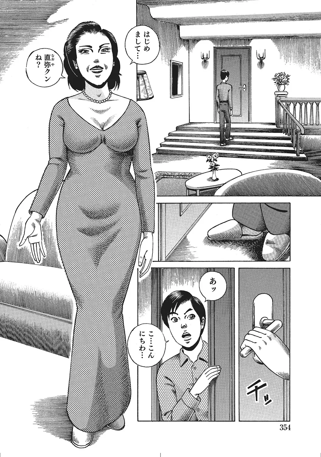 人妻のラブラブ日記 Page.353
