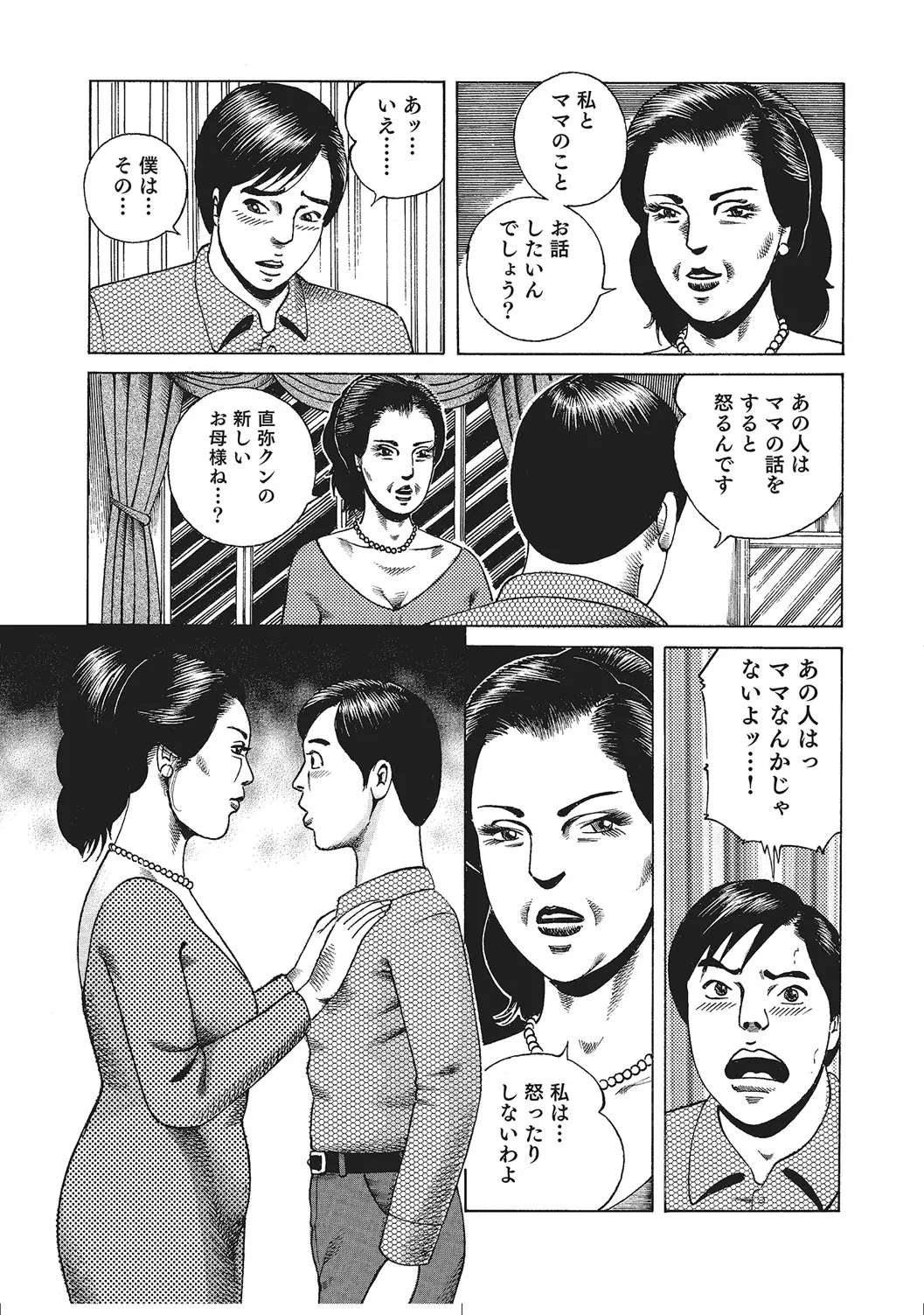 人妻のラブラブ日記 Page.354