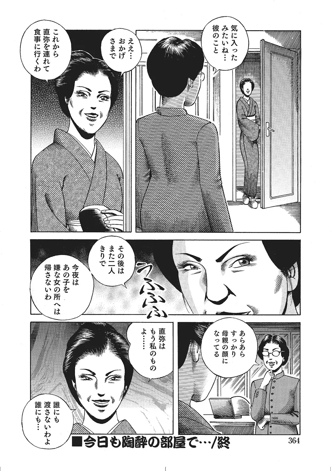 人妻のラブラブ日記 Page.363