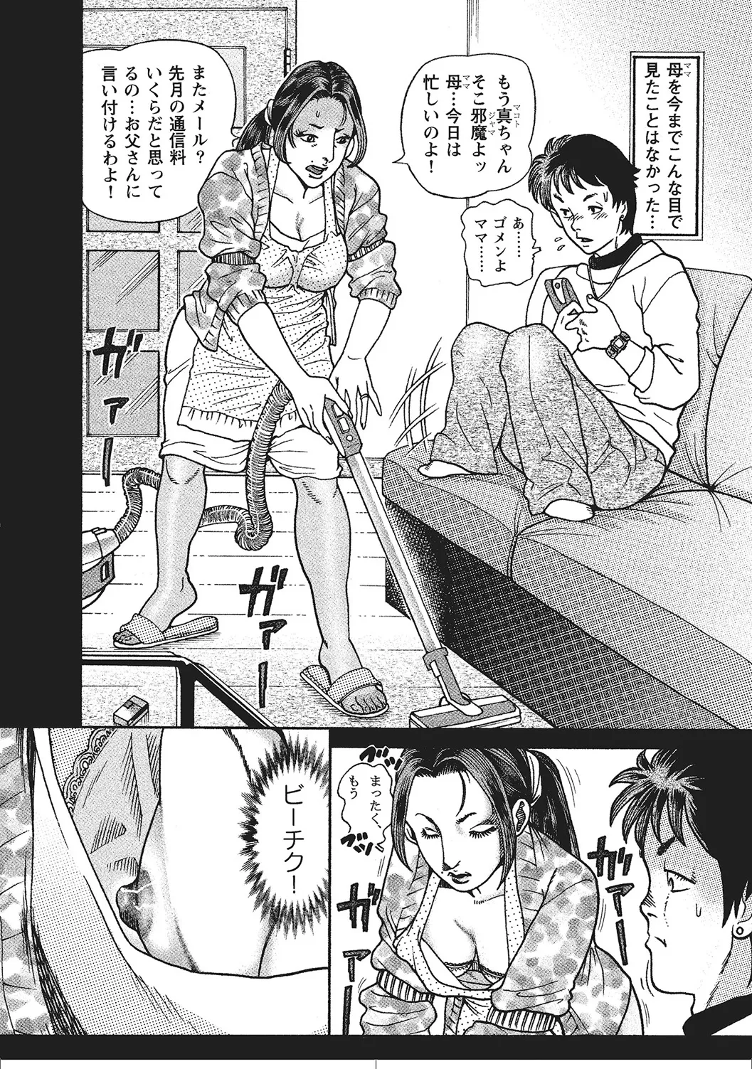 人妻のラブラブ日記 Page.365