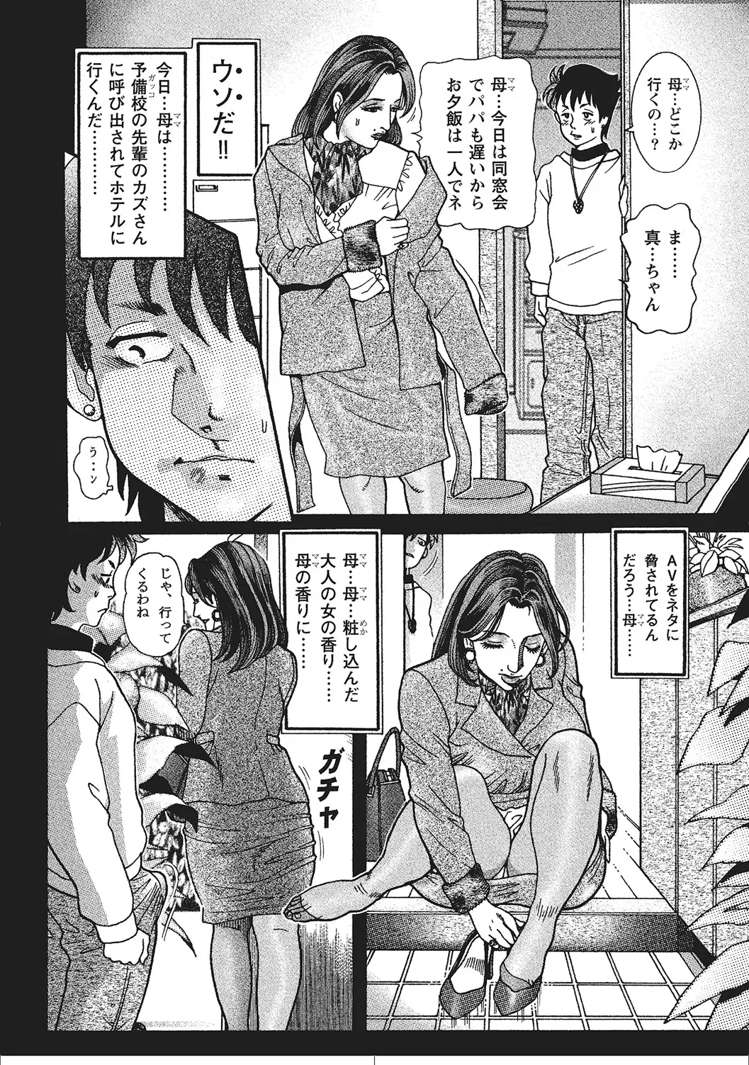 人妻のラブラブ日記 Page.373