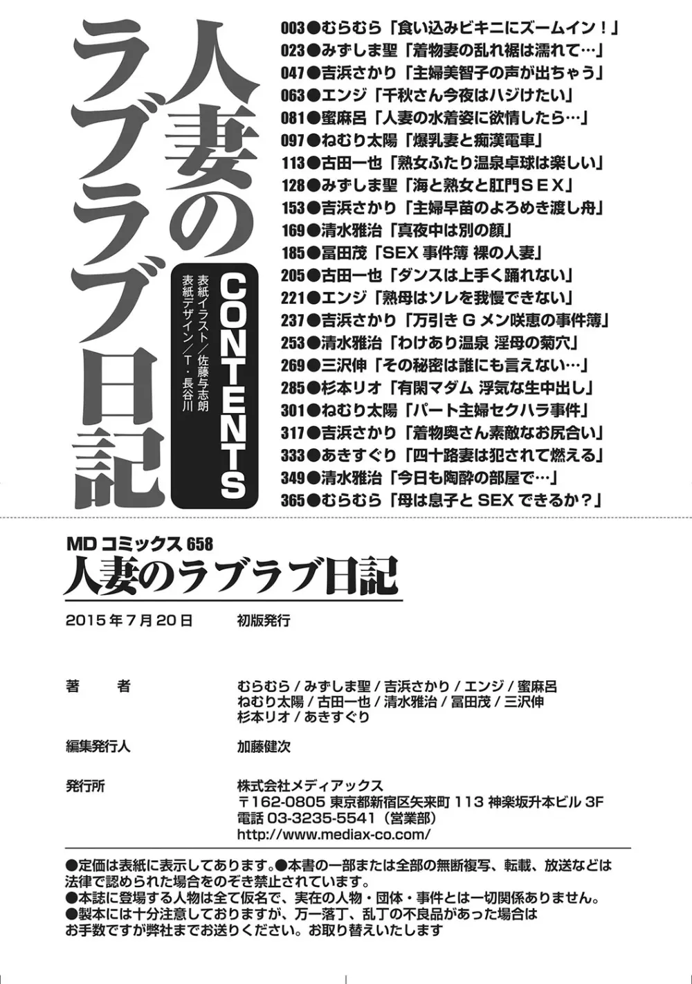 人妻のラブラブ日記 Page.385