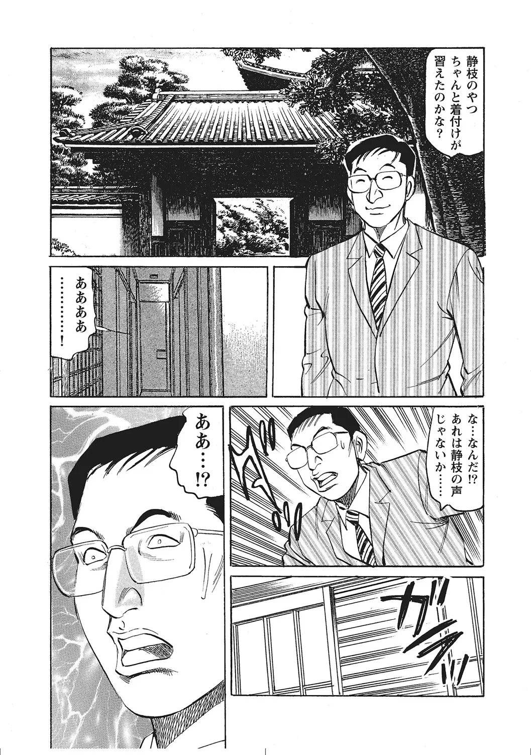人妻のラブラブ日記 Page.44
