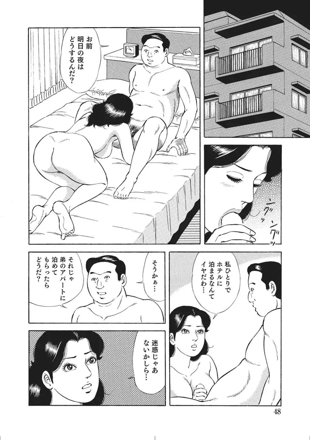人妻のラブラブ日記 Page.47