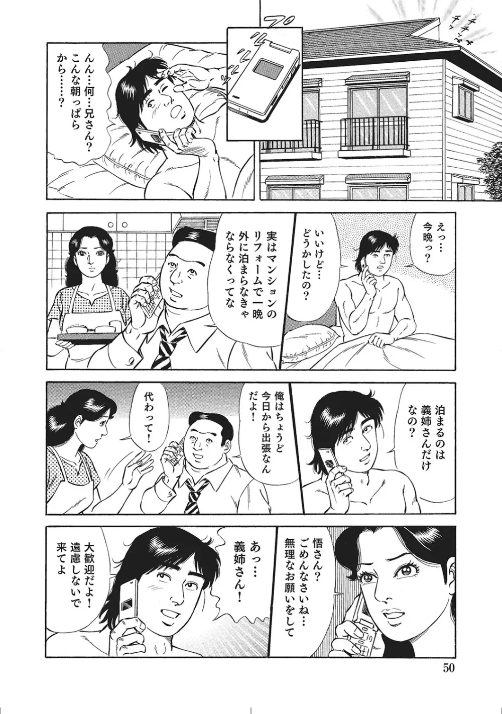 人妻のラブラブ日記 Page.49
