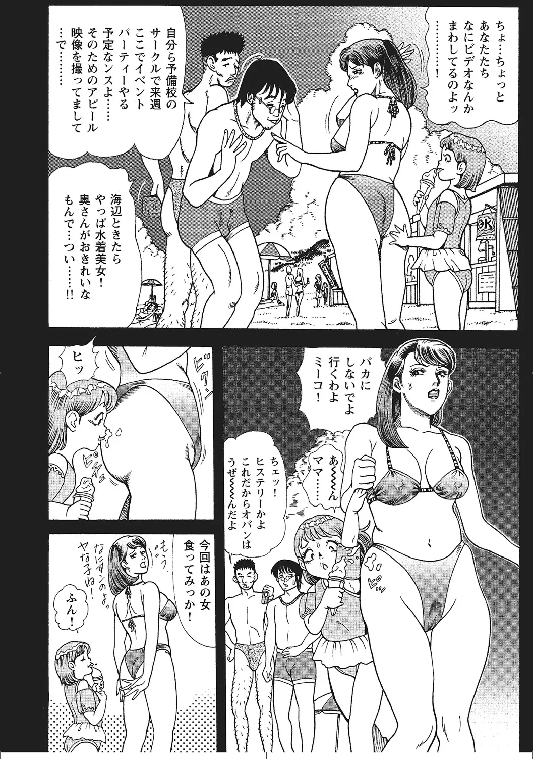 人妻のラブラブ日記 Page.5