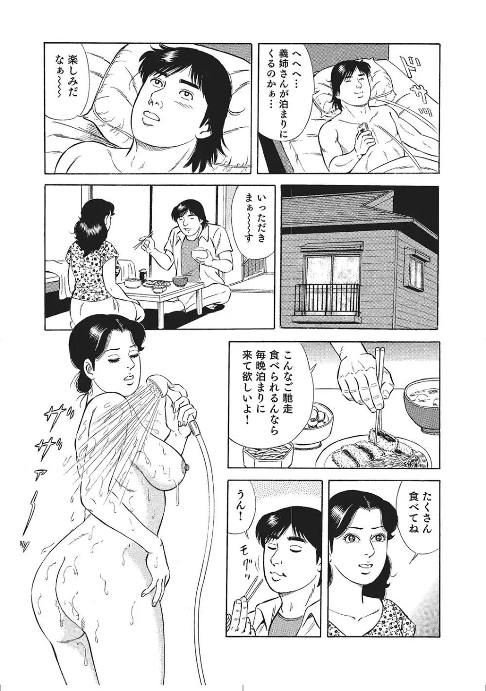 人妻のラブラブ日記 Page.50