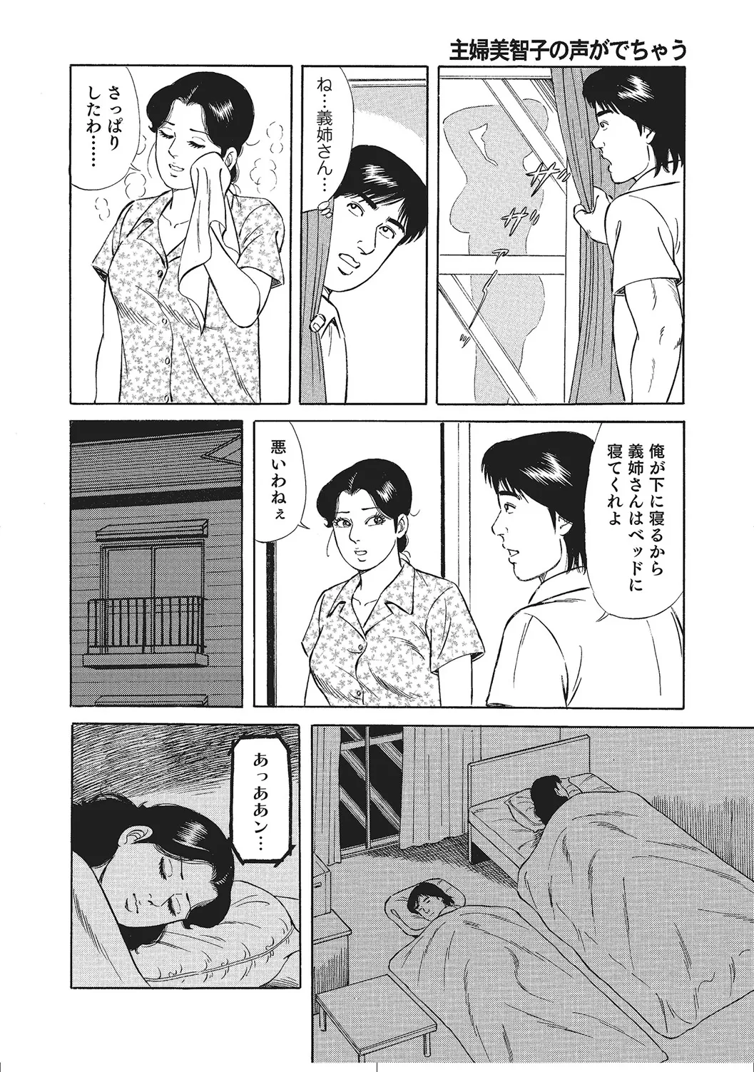 人妻のラブラブ日記 Page.51