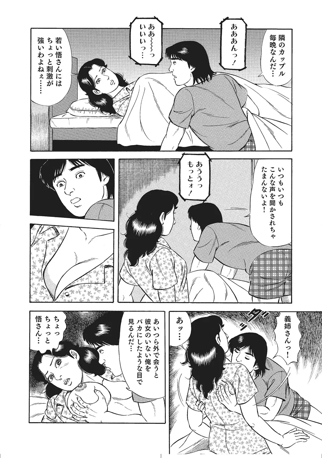 人妻のラブラブ日記 Page.53