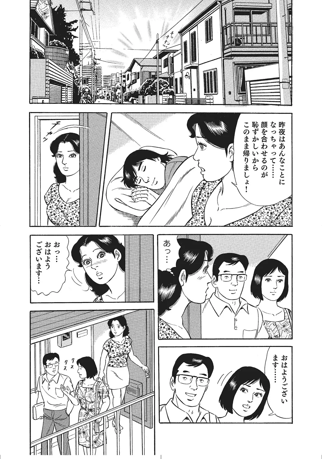 人妻のラブラブ日記 Page.60