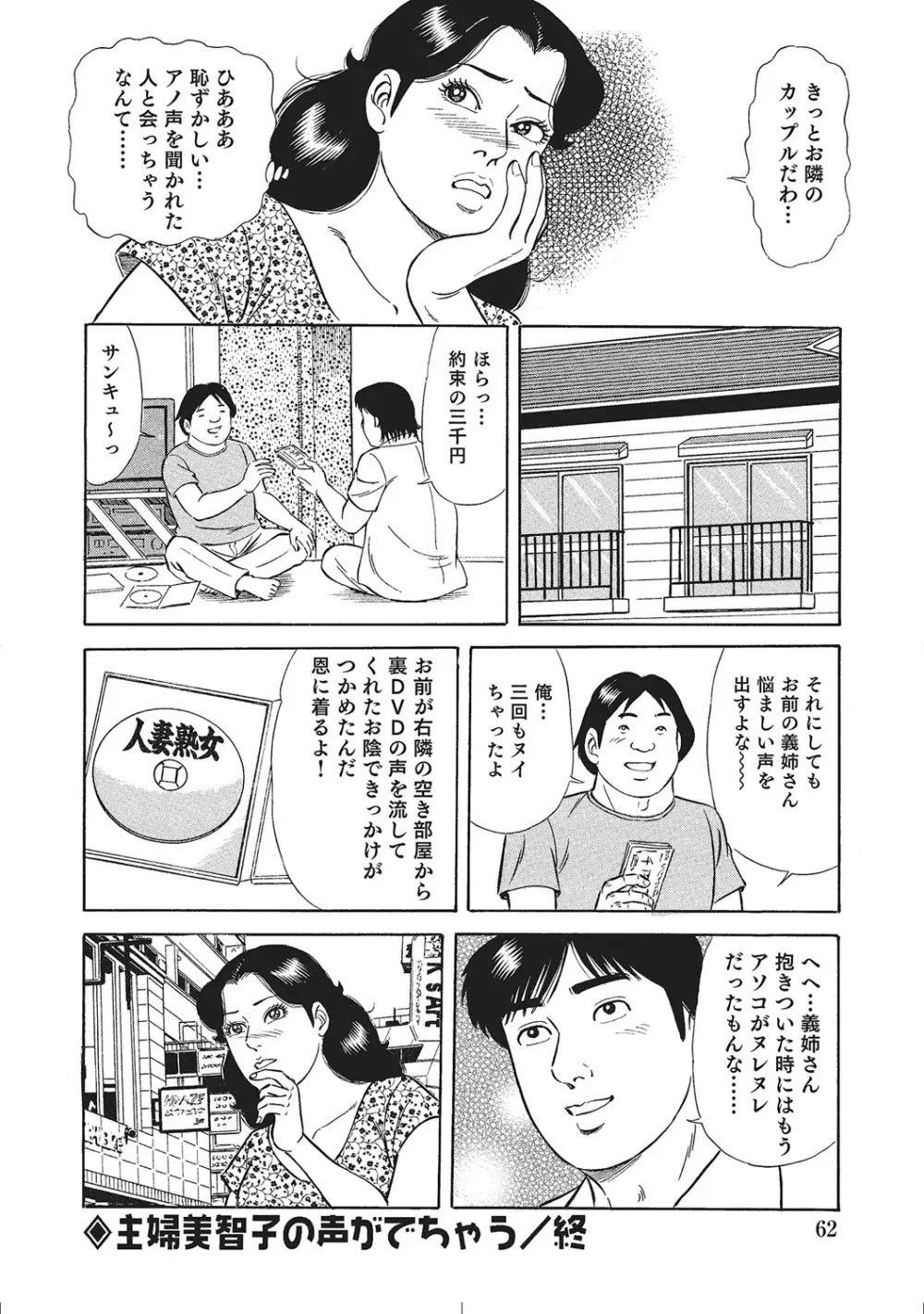 人妻のラブラブ日記 Page.61