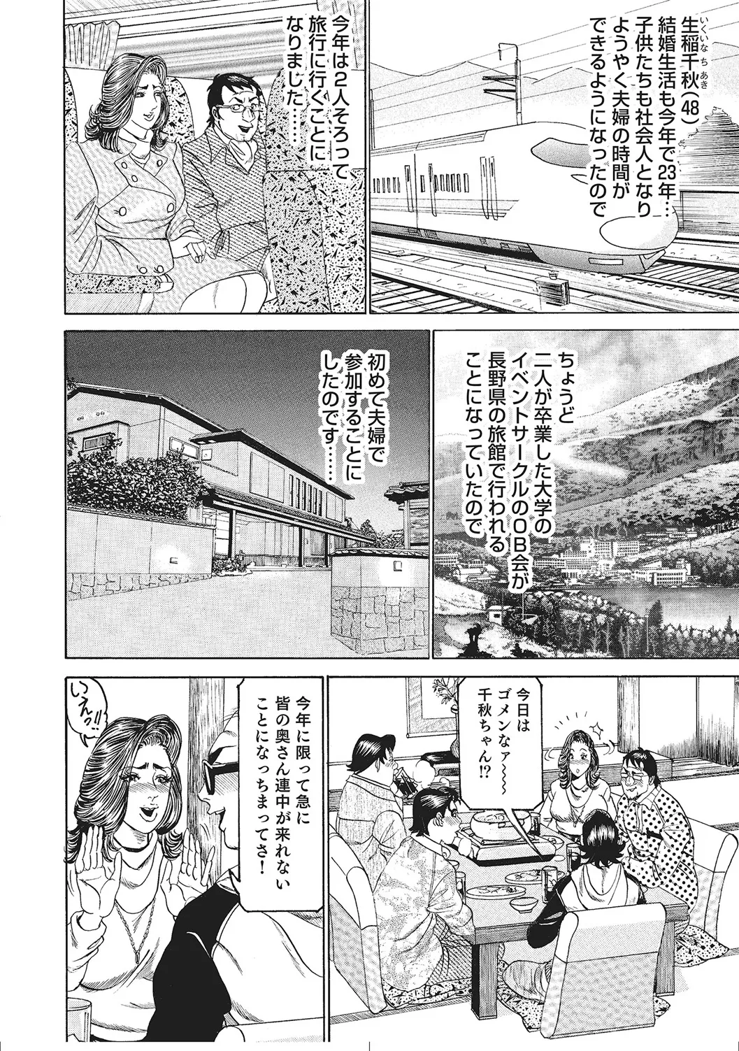 人妻のラブラブ日記 Page.63